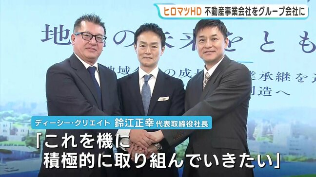 広島マツダを傘下に持つヒロマツホールディングスが名古屋市を拠点にする不動産会社をグループ化　経営の多角化を進める|TBS NEWS DIG