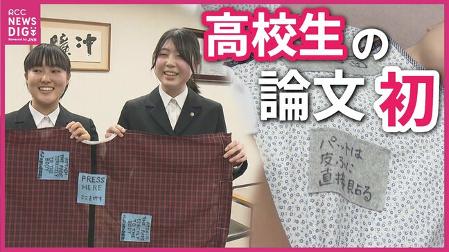 「ためらわずにAEDが使われるようになってほしい」　現役高校生の論文が医療系の学会誌に掲載へ　広島|TBS NEWS DIG