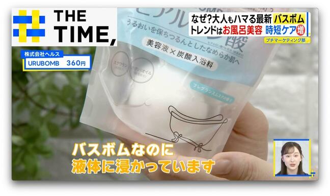 なぜ?シュワシュワ溶ける「バスボム」人気…“中からフィギュア”や“美容系”も続々【THE TIME,】 |TBS NEWS DIG