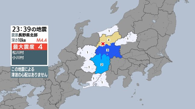 長野で最大震度4のやや強い地震 静岡などでも揺れ 長野県北部震源のマグニチュード4.4と推定 津波の心配なし【地震情報】|TBS NEWS DIG
