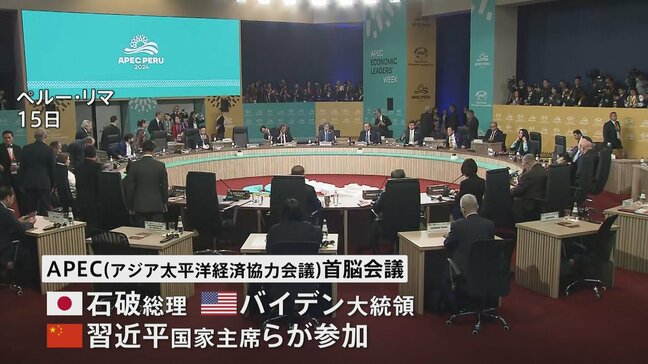APEC首脳会議が開幕 トランプ次期大統領めぐる議論に注目|TBS NEWS DIG