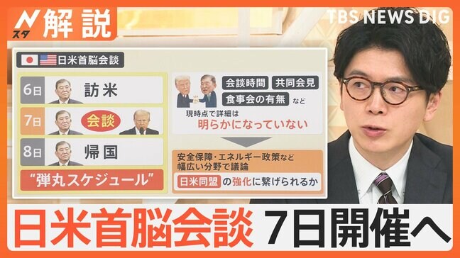 石破総理の“手腕”は？トランプ大統領と首脳会談へ　専門家「“何を求めているか”感じる取るセンスが肝心」【Nスタ解説】|TBS NEWS DIG