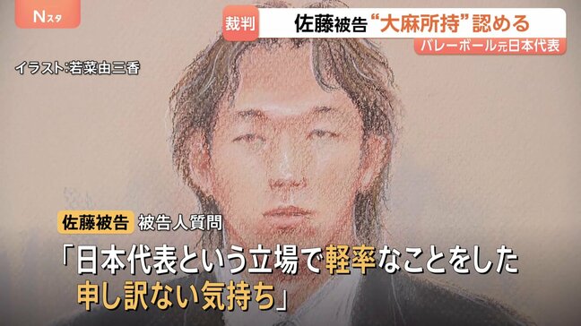 「日本代表という立場で軽率なことをした」バレーボール元日本代表・佐藤駿一郎被告　大麻所持で初公判　検察は拘禁刑1年を求刑|TBS NEWS DIG