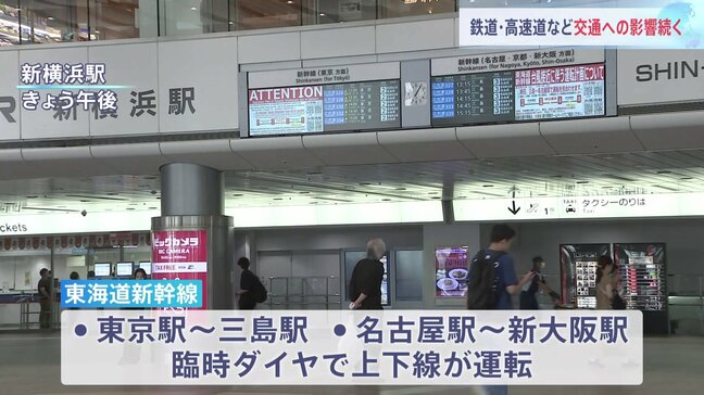 台風10号 交通への影響続く 東海道新幹線 三島ー名古屋間上下線あす(9月1日)も終日運休 東名高速 秦野中井ー厚木IC間上下線 現在も通行止め|TBS NEWS DIG
