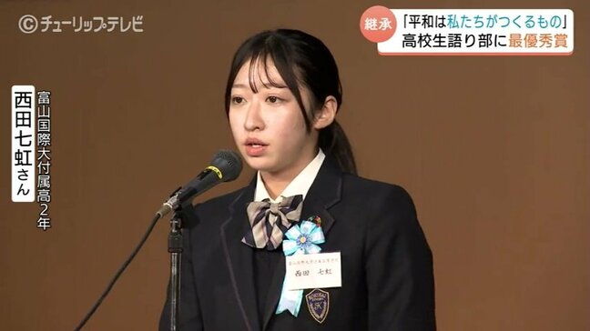 「平和は私たちがつくる」世界平和弁論大会 “最優秀賞” に富山国際大付属高2年 西田七虹さん 祖父の富山大空襲体験を語り継ぐ|TBS NEWS DIG
