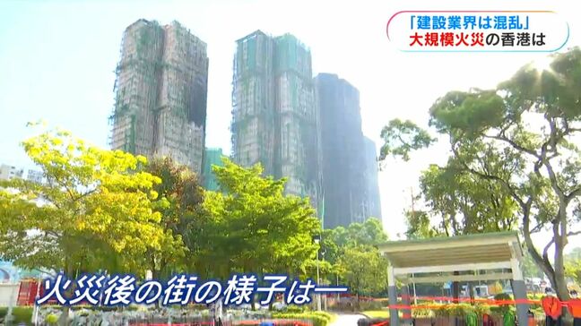 死者159人香港マンション火災　香港在住鹿児島県出身者が語る現地の今「追悼ムード」「マンション工事ストップ」|TBS NEWS DIG