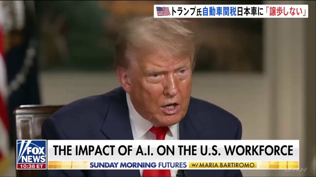 「不公平だ」トランプ大統領がニュース番組で日本に強い不満　自動車関税めぐり譲歩しない姿勢を示唆|TBS NEWS DIG