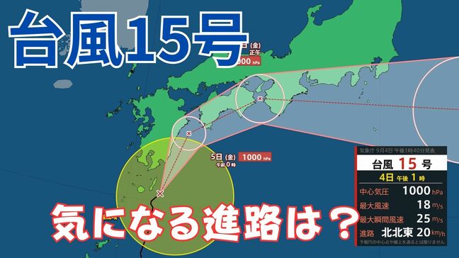 【台風15号】種子島付近を北北東へ進行中　4日に九州に最接近　5日には四国から東海にかけて接近か　【雨と風のシミュレーション】|TBS NEWS DIG