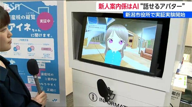 『生成AI』の“新人案内係” 話せるアバターが市民を案内 職員の負担軽減にも期待　新潟市役所に登場|TBS NEWS DIG