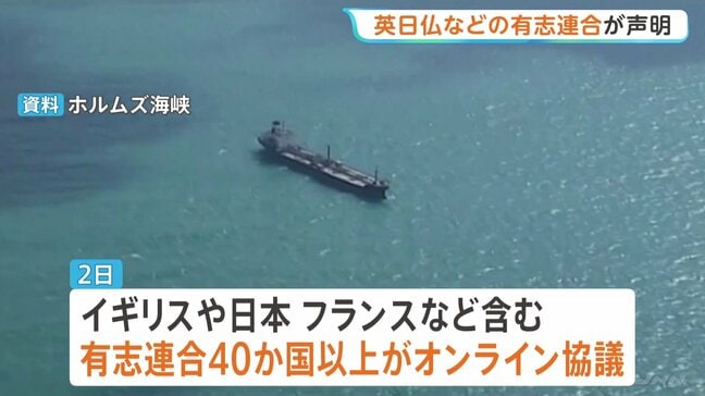 ホルムズ海峡でイラン側が「通航料」徴収か「原油1バレルあたり1ドル程度」 日本など40か国以上が封鎖めぐり議長声明|TBS NEWS DIG