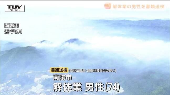 去年5月の大規模山火事　ビニールハウスのパイプ解体時に発火か　男を送検（山形・南陽市）|TBS NEWS DIG