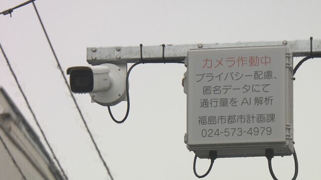 「政策の適切な執行へ期待」ＡＩカメラで通行量データ公開　福島市が福島県内初導入|TBS NEWS DIG