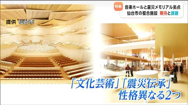 “音楽ホール”と“震災メモリアル拠点” 2031年度の開館目指す仙台市の新たな複合施設 現状の期待と課題|TBS NEWS DIG