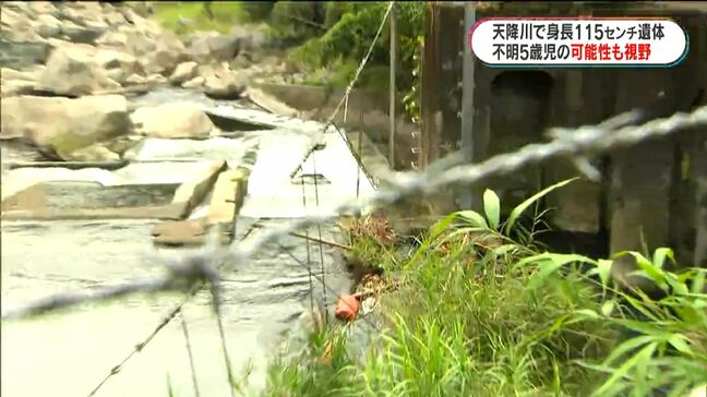 霧島市5歳男児不明から1か月　天降川で身長115センチ遺体見つかる　身元の特定進める　鹿児島|TBS NEWS DIG