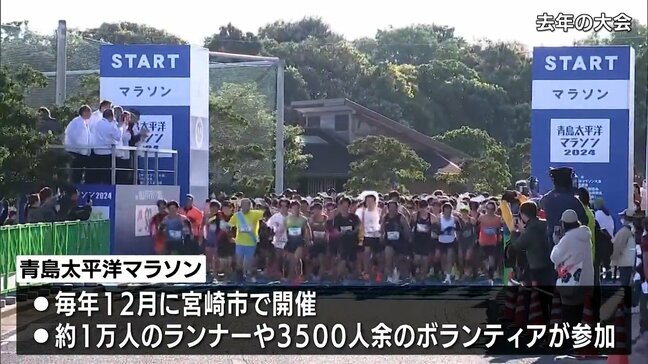 観光客の誘致に大きく貢献　「青島太平洋マラソン」実行委員会が日本観光振興協会から表彰|TBS NEWS DIG