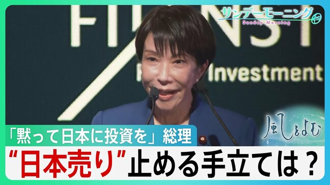 「黙って日本に投資を」高市総理 物価高に”最大規模”の補正予算 海外メディアが見出しにした”日本売り”止める手立ては?【サンデーモーニング】|TBS NEWS DIG