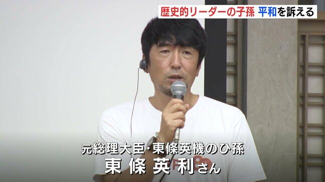 登壇したのは “かつて対立した国々のリーダーの子孫たち”　東條英機・トルーマン・ガンジーら５人の子孫がトークイベント　「実際に対話し繋がることが大事」　広島|TBS NEWS DIG