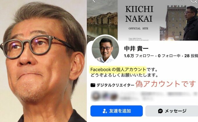 【 中井貴一 】「また、新たにFacebook偽アカウントが確認されました」SNSの偽アカウントに注意を呼びかけ|TBS NEWS DIG