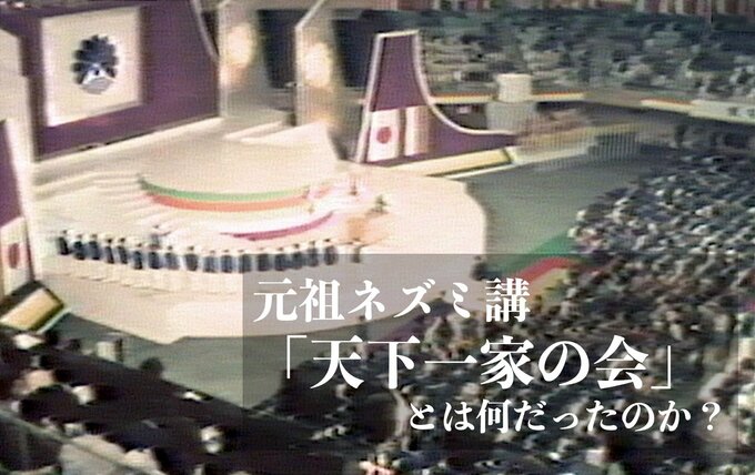 被害額最高にして被害者数最大、元祖「ネズミ講」はこうして始まった（1967年）【TBSアーカイブ秘録】|TBS NEWS DIG