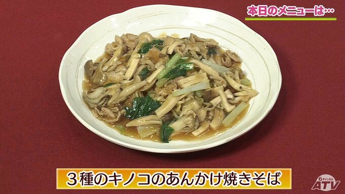 秋に食べたいキノコたっぷりレシピ「３種のキノコのあんかけ焼きそば」【わっちtheキッチン】|TBS NEWS DIG