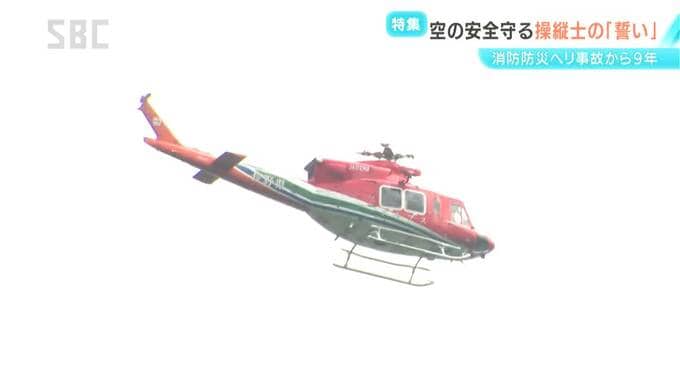 長野県の消防防災ヘリの墜落事故から9年「凡事徹底」亡くなった9人の遺志を受け継ぎ…空の安全を守る操縦士の誓い|TBS NEWS DIG