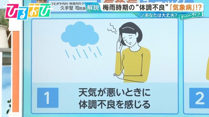 「雨の前に頭痛がするのはなぜ？」潜在患者は1000万人超『気象病』の原因と対策を医師が解説【ひるおび】|TBS NEWS DIG