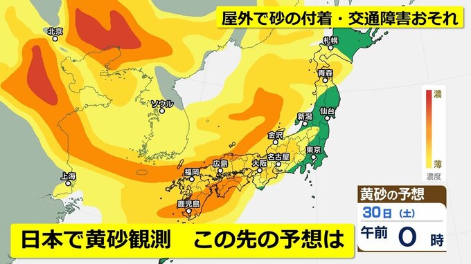 【黄砂予想】広島で「黄砂」を観測　これからさらに濃くなる予想　週末は全国に飛来へ　視程5km未満で砂の付着や交通障害のおそれ　アレルギー体質・呼吸器系疾患の方は十分注意　|　RCC NEWS | 広島ニュース | RCC中国放送