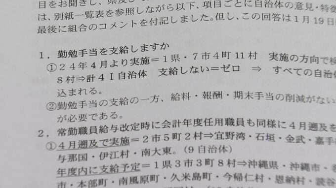 非正規公務員の賃上げ、一部の自治体では遡及改定を決めず　県労連は「自治体の怠慢」と対応を要請　|　沖縄のニュース｜RBC 琉球放送