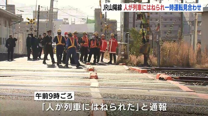 「人が列車にはねられた」JR山陽線の踏切で下り列車と人が衝突　50代の女性がはねられたか　約1時間半にわたり一部区間で運転見合わせも　広島|TBS NEWS DIG