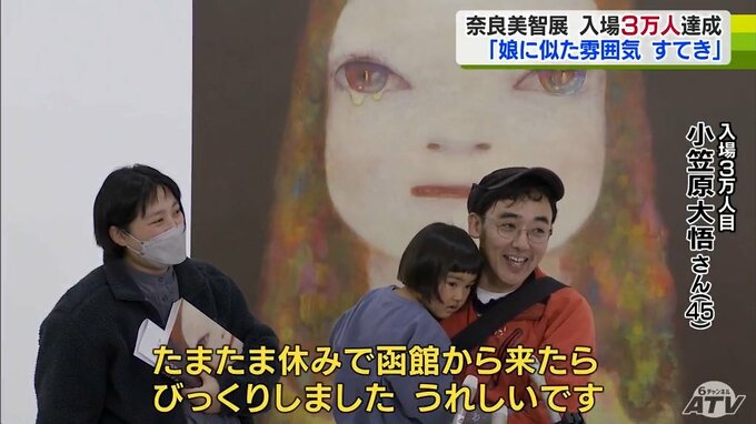 奈良美智さん　誕生日の12月5日に企画展の入場者『3万人達成』　3万人目となった入場者も「びっくり」|TBS NEWS DIG