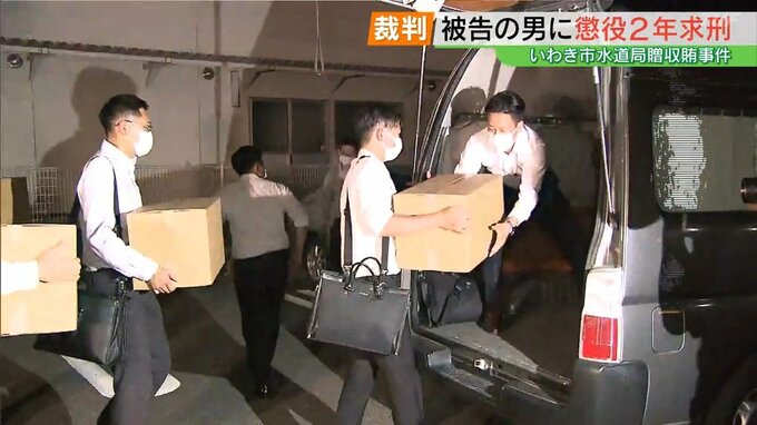 元職員の男に懲役2年を求刑 いわき市水道局贈収賄事件 初公判 福島|TBS NEWS DIG