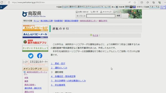 白塗り部分がずれて、個人情報が見える形に…pdf白塗りでHP公開　個人情報漏えい　鳥取県消防防災航空センター|TBS NEWS DIG