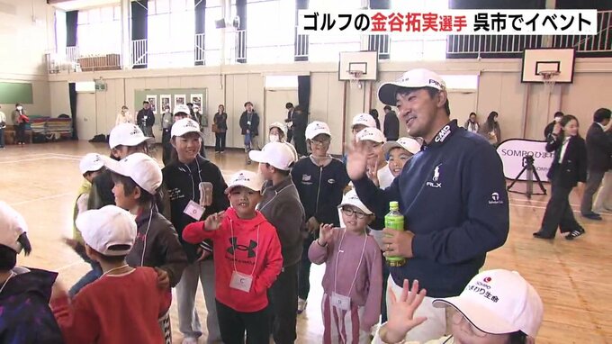 広島出身･プロゴルファー金谷拓実　母校･呉市立昭和北小学校で児童にレッスン　「広島のゴルフファンに良い報告が出来るように」|TBS NEWS DIG