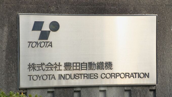 豊田自動織機　トヨタグループによるTOB＝株式公開買い付け受け入れを発表　買い付け額は約3兆7000億円の見込み