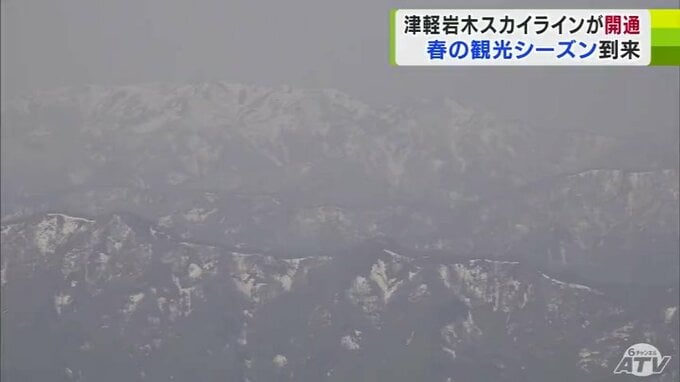 「津軽岩木スカイライン」が26日に開通も…『黄砂』　それでも…自然が織りなす大パノラマの絶景広がる|TBS NEWS DIG