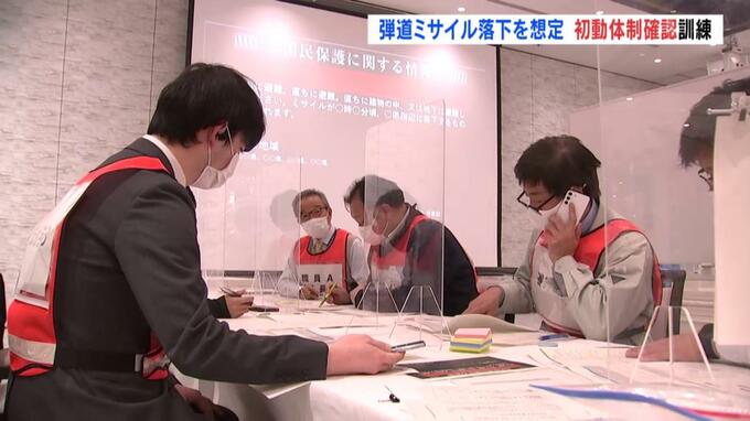 弾道ミサイル　初動体制を確認　|　山梨のニュース | ＵＴＹテレビ山梨