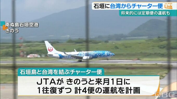JTAが石垣島と台湾を結ぶチャーター便を運行　将来的には定期便へ　|　沖縄のニュース｜RBC 琉球放送