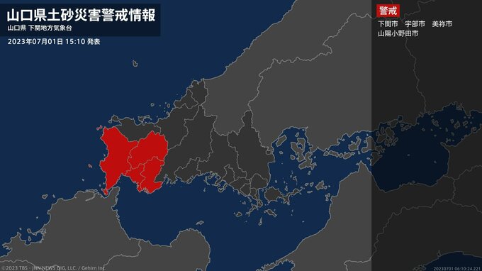 【土砂災害警戒情報】山口県・下関市、宇部市、美祢市、山陽小野田市に発表|TBS NEWS DIG