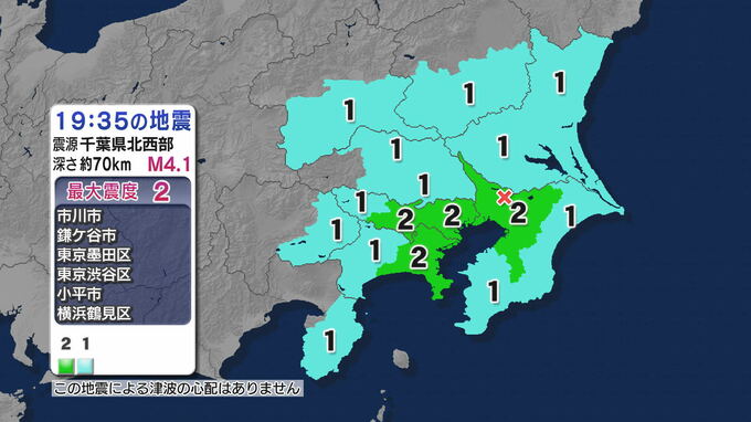 千葉県や東京都、神奈川県で再び震度2　千葉県北西部震源の地震　津波の心配なし　静岡県でも震度1【地震情報】|TBS NEWS DIG