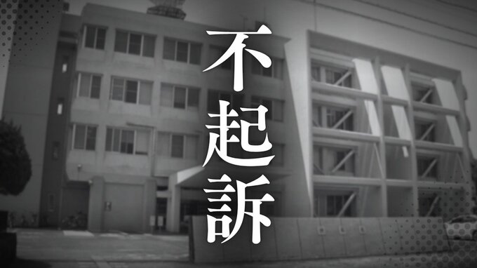 【不起訴】20代知人女性に無理やりわいせつ行為をした疑いで逮捕された30歳会社員の男性　理由は｢明らかにできない｣|TBS NEWS DIG