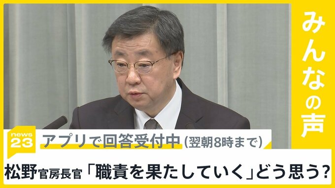 松野官房長官 所属の安倍派から1000万円超のキックバックか…どう思う？【news23】|TBS NEWS DIG