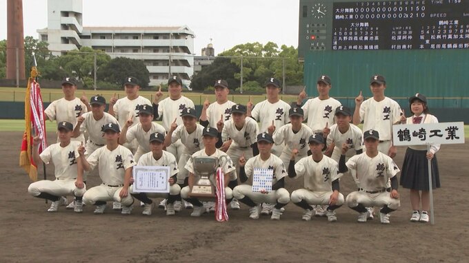 大分県高校野球選手権決勝　鶴崎工業が大分舞鶴を下し優勝　17季ぶり4回目　|　大分のニュース｜OBS NEWS｜大分放送