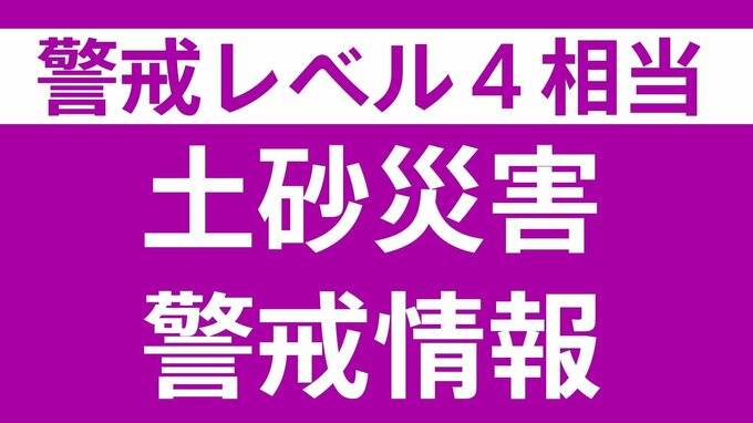 【土砂災害警戒情報】宮崎県都農町・門川町に発表  4日16:10時点　|　MRTニュース ｜ ＭＲＴ宮崎放送