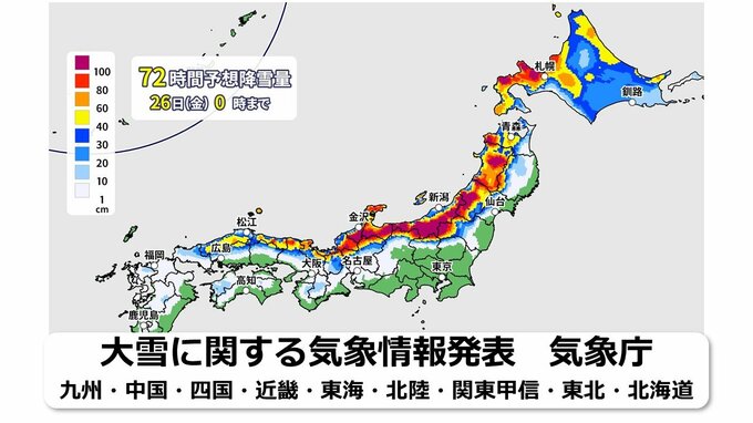【大雪情報】この冬一番の強烈寒気　上空5500mに－40℃以下　全国各地に「大雪に関する情報」発表　気象庁　日本海側を中心に“警報級”大雪に警戒　太平洋側の一部も積雪か　25日までの降雪予想　|TBS NEWS DIG