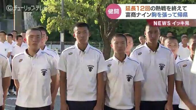“おかえり富商ナイン”一夜明け富山商業ナインが富山県に…激闘を振り返る|TBS NEWS DIG