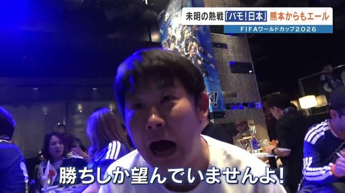 「日本代表ここまで強くなったか」「死ぬほど興奮」サッカーワールドカップ　日本代表の終戦と熊本での狂騒|TBS NEWS DIG