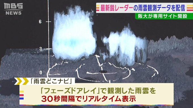『30秒間隔』で雨雲の状況をリアルタイムで配信　大阪大学が「雨雲どこナビ」を開設|TBS NEWS DIG