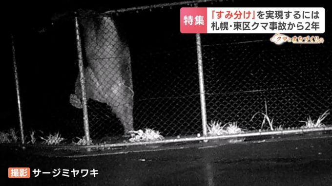 高さ２メートルの柵も乗り越えるクマ、人との「すみ分け」は…会わないためにできること　北海道　|　北海道のニュース｜HBC北海道放送