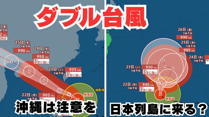 【ダブル台風】非常に強い「台風18号(ラガサ）」沖縄地方は高波に注意を　非常に強い「台風19号（ノグリー）」最大瞬間風速70mのおそれも　日本列島には来る？16日間の天気シミュレーション【気象庁 台風情報 今後の台風進路は？21日午後10時半更新】|TBS NEWS DIG