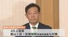 富山1区の田畑裕明議員も対象　石破総理は裏金議員の比例代表への重複立候補は認めない方針　自民党派閥の裏金事件を巡る対応　　|　富山のニュース｜天気・防災｜チューリップテレビ